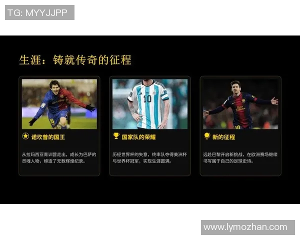 梅西足球技术解析：精湛控球与突破技巧的完美融合